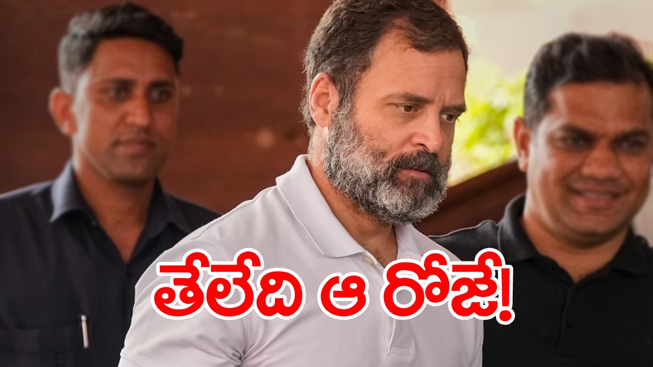 Rahul Case Update: పరువునష్టం కేసులో తుది ఆదేశాలు ఎప్పుడంటే? 