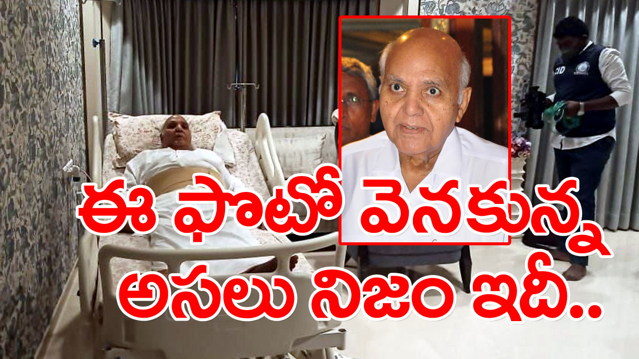 Viral News : సోషల్ మీడియాలో రామోజీరావు ఫొటో వైరల్.. ఇందులో నిజమెంత అని ఏబీఎన్-ఆంధ్రజ్యోతి ఆరాతీస్తే..!