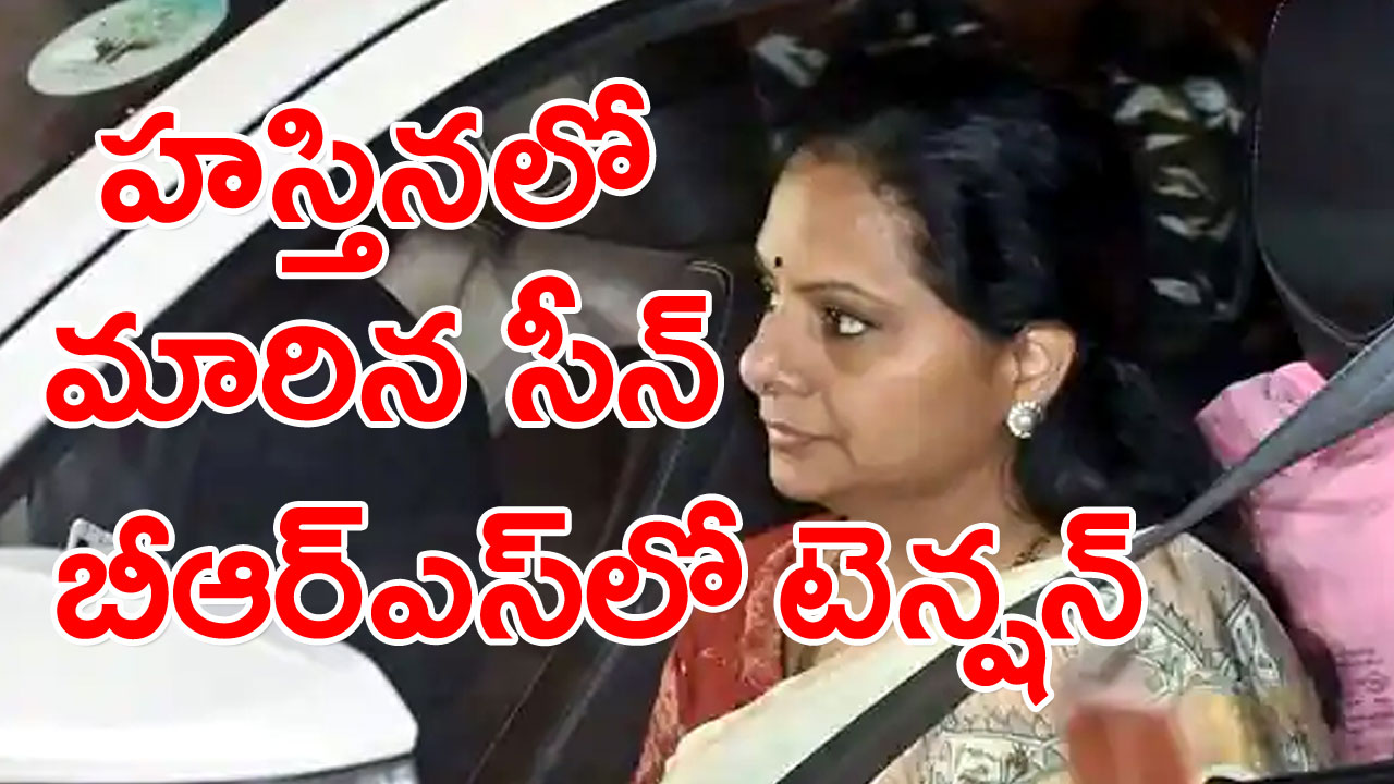 MLC Kavitha : ఏడు గంటలుగా కవితపై ఈడీ ప్రశ్నల వర్షం.. హస్తినలో మారిపోయిన సీన్.. భారీగా పోలీసులు మోహరించడంతో..!