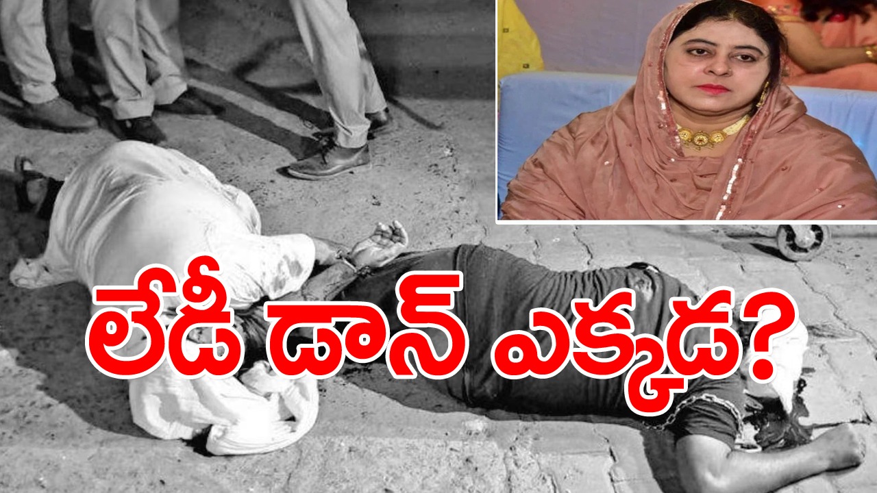 Shaista Parveen: అతీఖ్ అహ్మద్ భార్య షైస్తా పర్వీన్‌ కోసం జల్లెడ పడుతున్న యూపీ పోలీసులు.. 