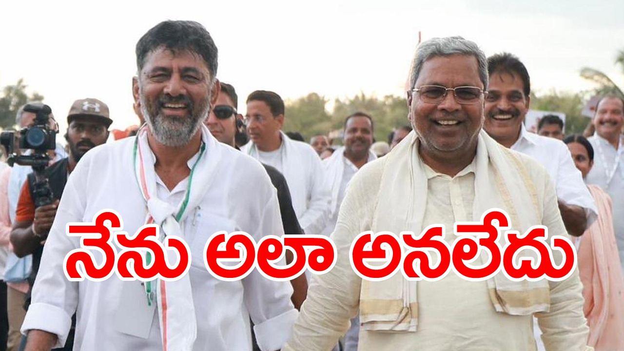 Karnataka Assembly Polls:  డీకే ముఖ్యమంత్రి అభ్యర్థిత్వంపై సిద్ధూ క్లారిటీ...  