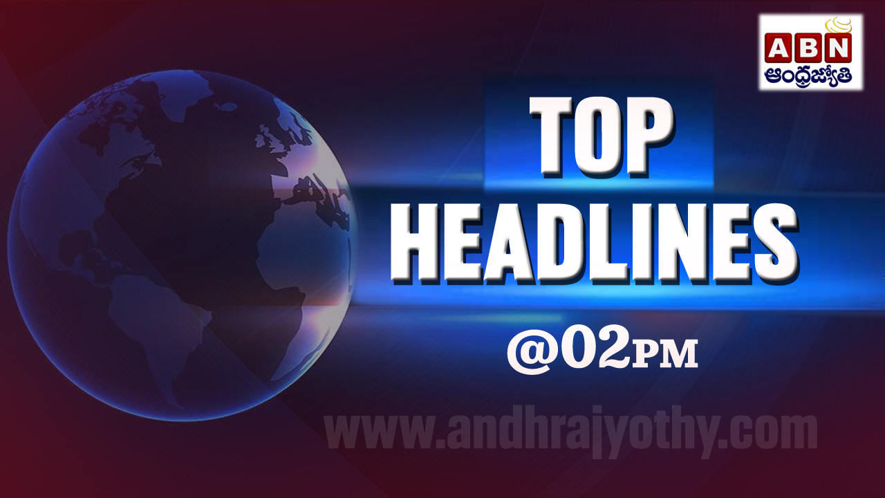 ABN AndhraJyothy Top Headlines @2PM : మధ్యాహ్నం 2 వరకూ ఉన్న టాప్5 వార్తలేంటంటే..