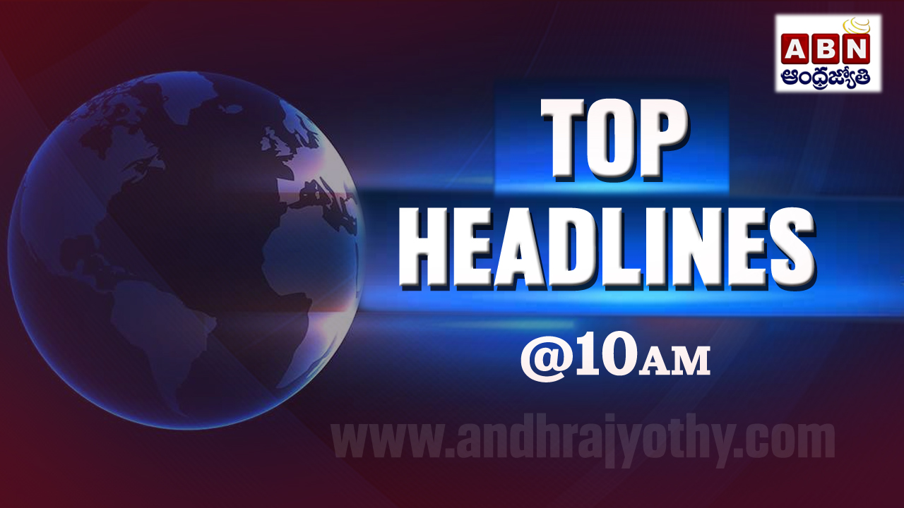 ABN Top Headlines 10 AM: ఏప్రిల్ 13 ఉదయం టాప్5 వార్తలు..