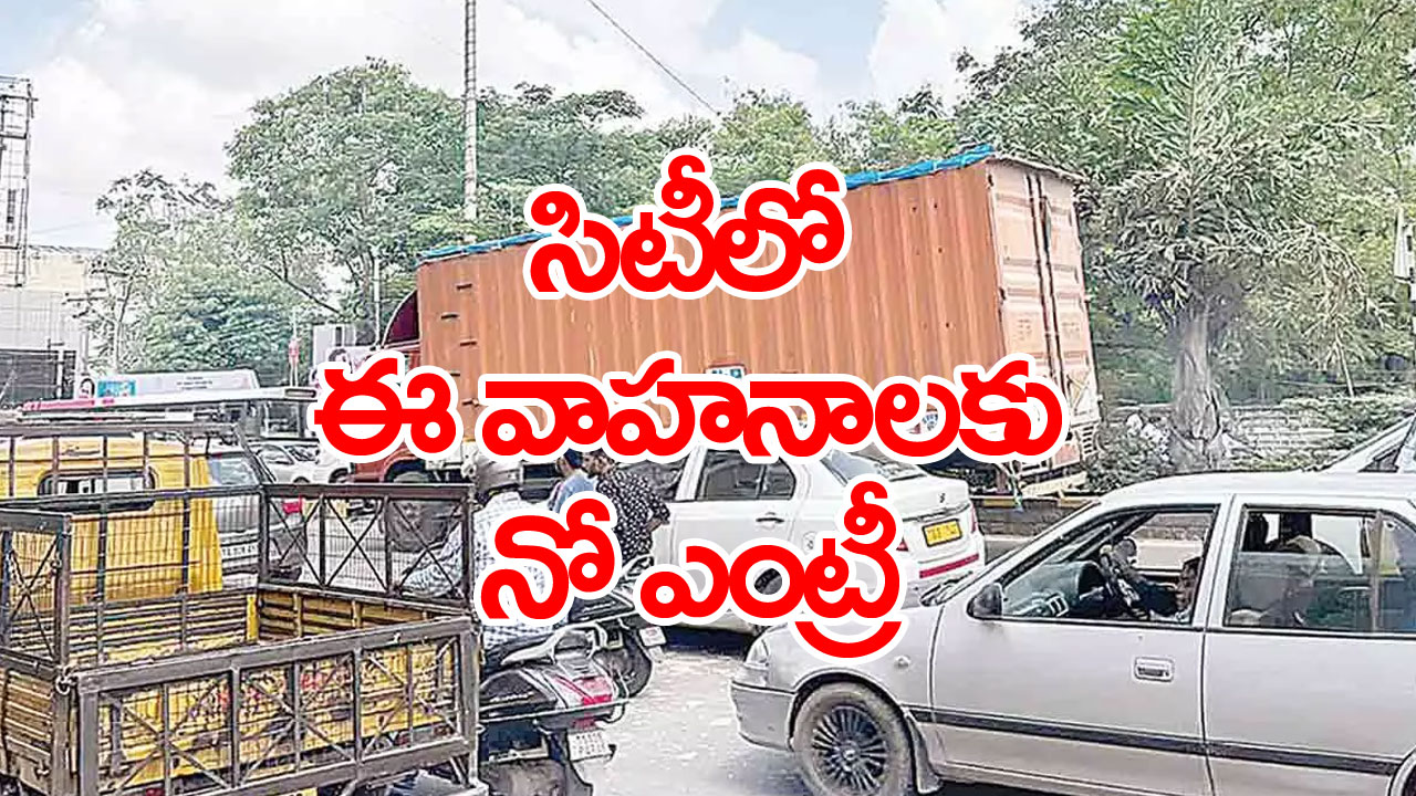  Traffic Rules: వాహనాల రాకపోకలపై హైదరాబాద్ ట్రాఫిక్ పోలీసుల కీలక నిర్ణయం