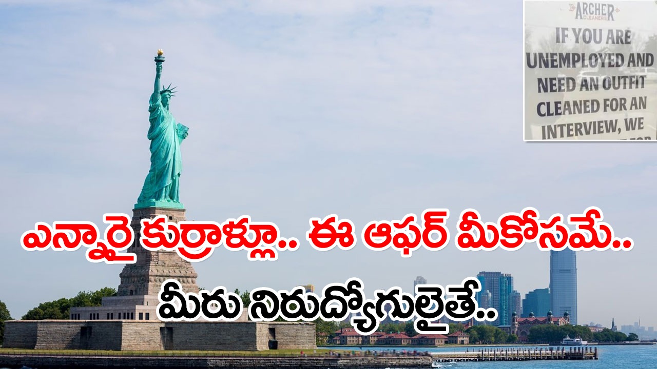 NRI: అమెరికాలోని భారతీయ కుర్రాళ్లూ.. మీరిది విన్నారా..? ఇక్కడ నిరుద్యోగులకు ఫ్రీగా దుస్తులు ఉతికి.. ఇస్త్రీ చేసి మరీ ఇస్తారట..!