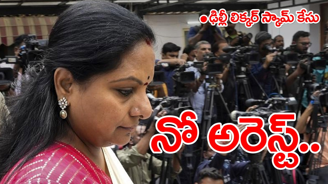 BRS MLC Kavitha: నో అరెస్ట్.. ఈడీ కార్యాలయం నుంచి బయటకొచ్చిన కవిత