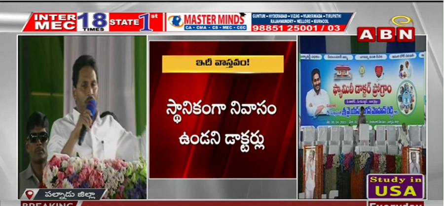 Cm Jagan: డాక్టర్ల కోసం ప్రజలు వెళ్లాల్సిన అవసరం లేదు..డాక్టర్లే మీ ఇంటి వస్తారు..