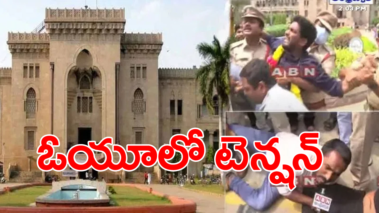 Osmania University: ఓయూలో తీవ్ర ఉద్రిక్తత.. ఓయూ గేట్లు మూసేసిన అధికారులు