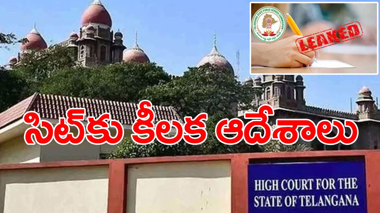 TSPSC Leakage: టీఎస్‌పీఎస్సీ పేపర్ లీక్ విచారణపై హైకోర్టు కీలక ఆదేశాలు