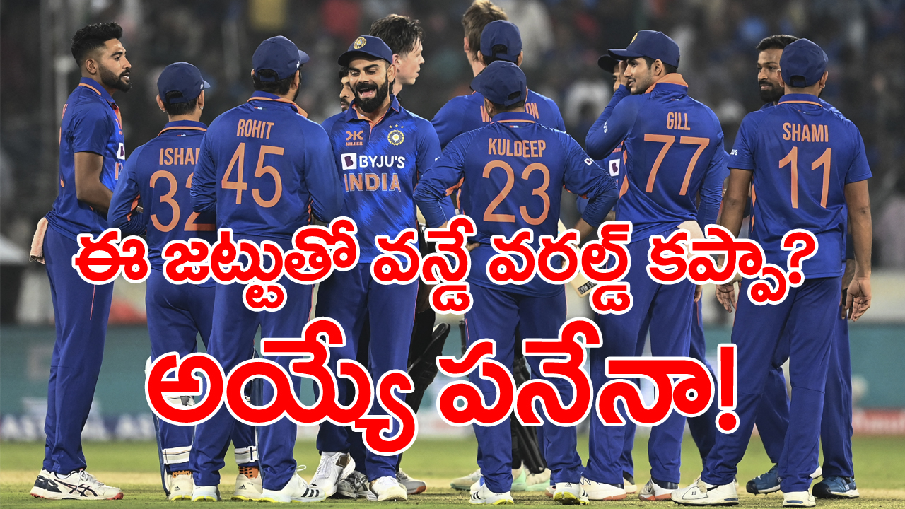 World cup Team India: టీమిండియా.. అసలు బలం ఎందులో ఉంది..?