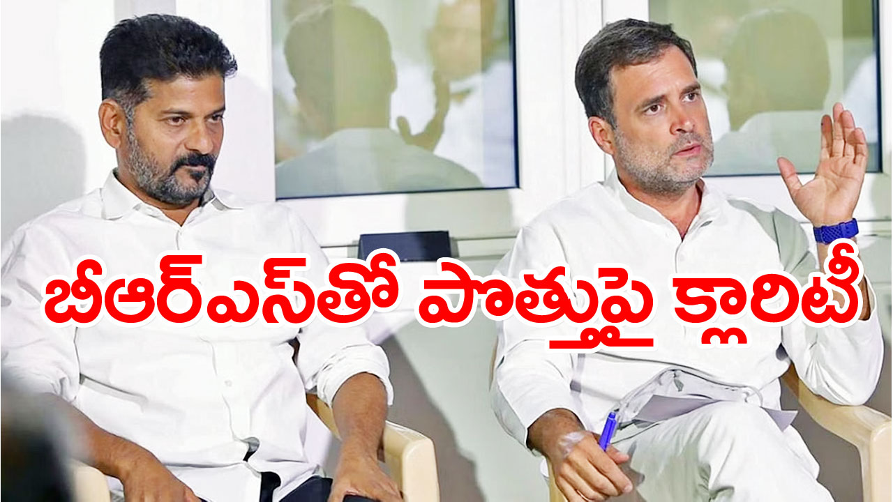 TS News: కాంగ్రెస్- బీఆర్ఎస్ పొత్తుపై రేవంత్ రెడ్డి క్లారిటీ.. రాహుల్ ఏమన్నారంటే..?