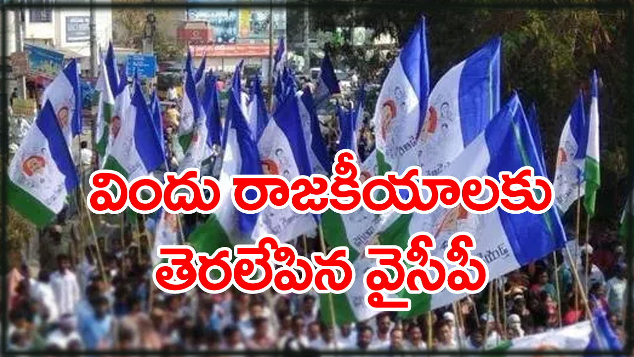 MLC Elections: మంత్రులు, ఎమ్మెల్యేలు, పార్టీ నేతలతో విందు సమావేశాలు..!