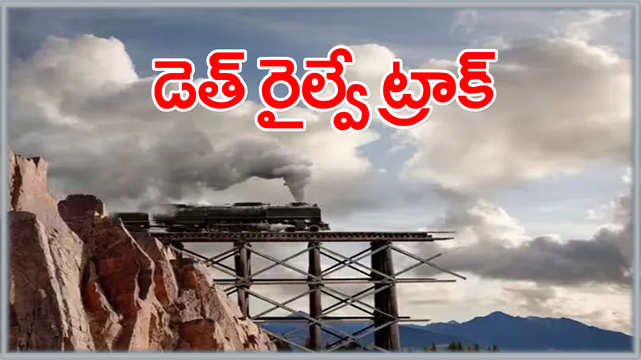 railway track tragedy: ఆ రైల్వే ట్రాక్ నిర్మాణంలో లక్షకు పైగా మరణాలు... చరిత్రను కుదిపేసిన అత్యంత విషాద ఘటన అది!