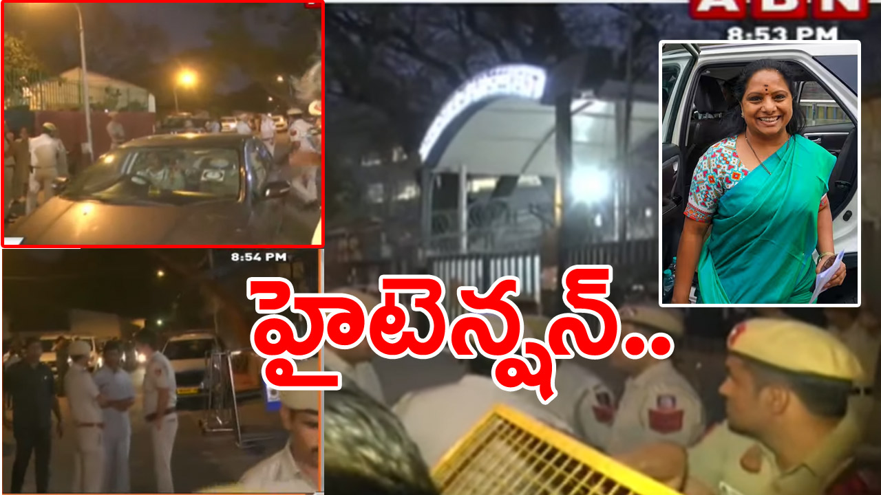 Kavitha ED enquiry: ఇంకా బయటకు రాని ఎమ్మెల్సీ కవిత.. ఈడీ ఆఫీస్ వెలుపల హైటెన్షన్ !