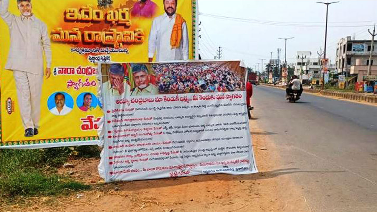 Chandrababu: చంద్రబాబు పర్యటనలో వైసీపీ కవ్వింపు చర్యలు