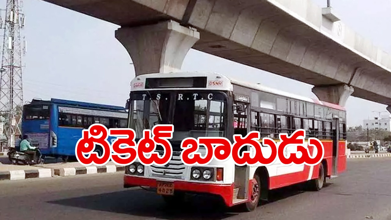 Hyderabad: గుట్టుచప్పుడు కాకుండా ఆర్టీసీ చార్జీలు పెంచిన టీఎస్ఆర్టీసీ