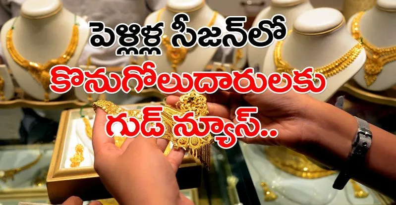 Gold and Silver Price : నిన్న షాక్.. నేడు హ్యాపీ.. తగ్గిన బంగారం, వెండి ధరలు