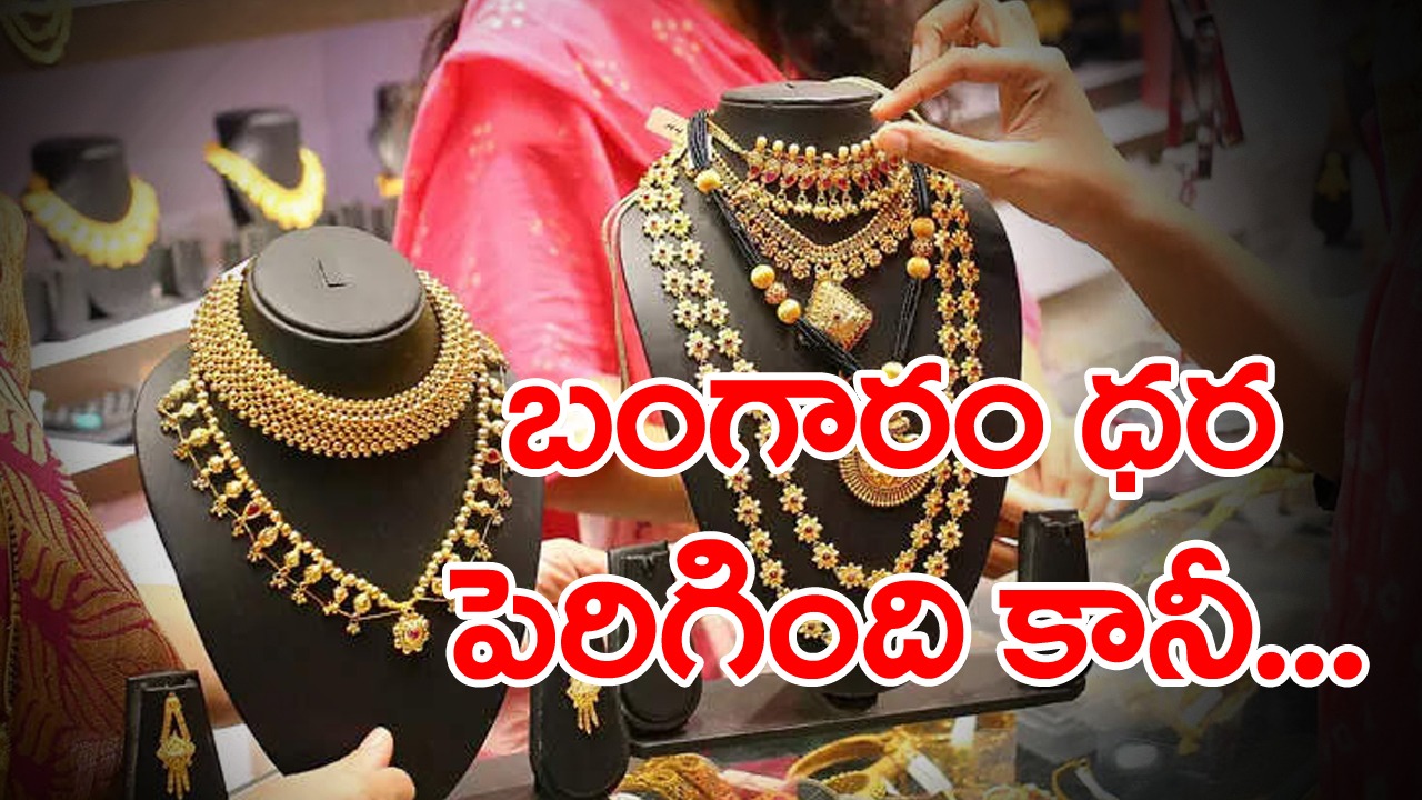 Gold and Silver Price : పెరిగిన బంగారం,వెండి ధరలు..