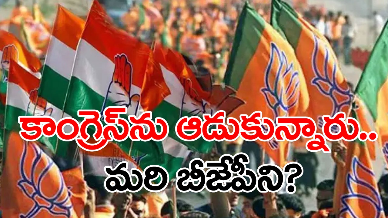  Karnataka State Elections: ‘నాటు నాటు’తో రంగంలోకి బీజేపీ.. అప్పట్లో కాంగ్రెస్‌కు ఏమైందంటే!