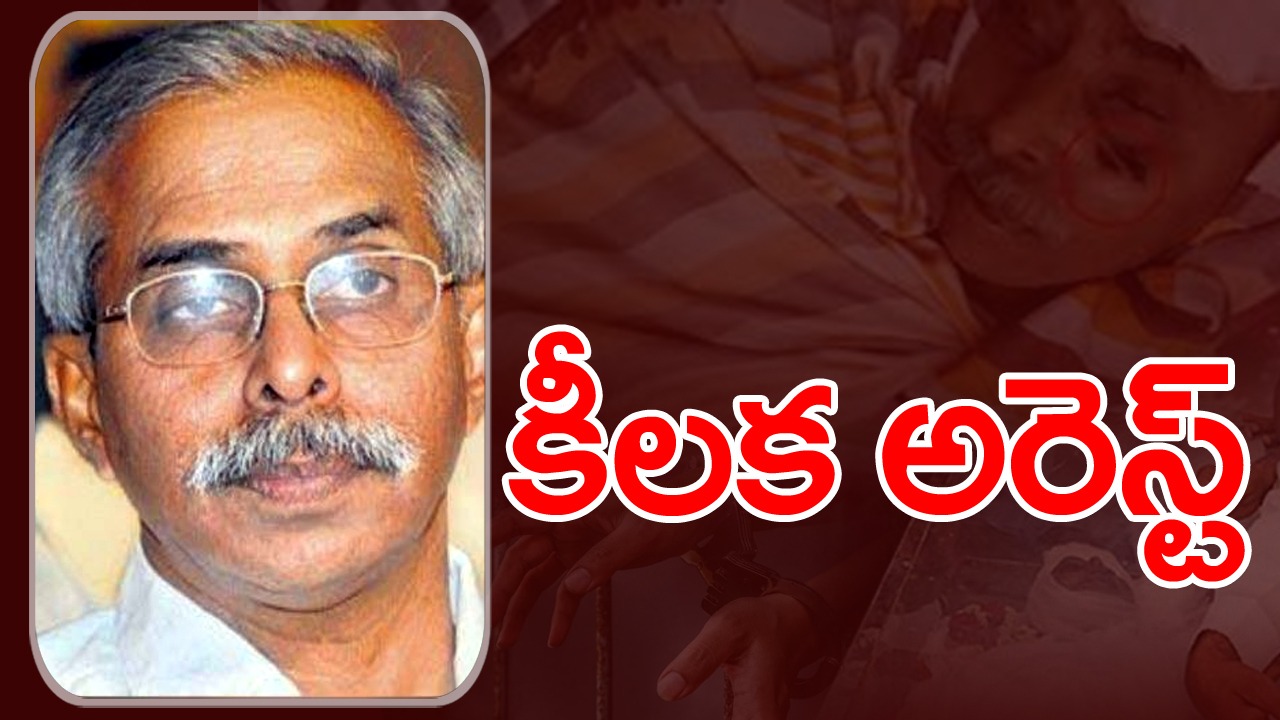 Viveka Case : కడప వివేక హత్య కేసులో కీలక పరిణామం.. ఈసారి ఏకంగా..