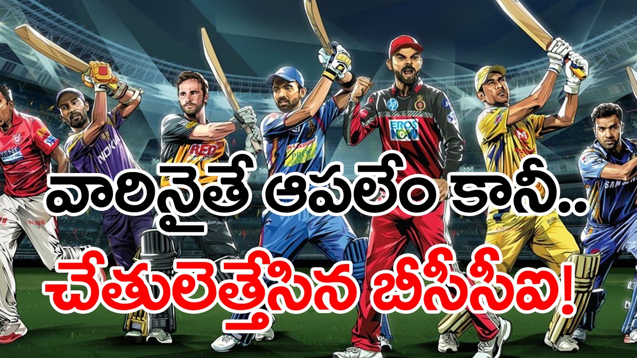 World's Richest T20 League: ఐపీఎల్ యజమానులకు సౌదీ ఆఫర్‌.. బీసీసీఐ తేల్చేసింది!