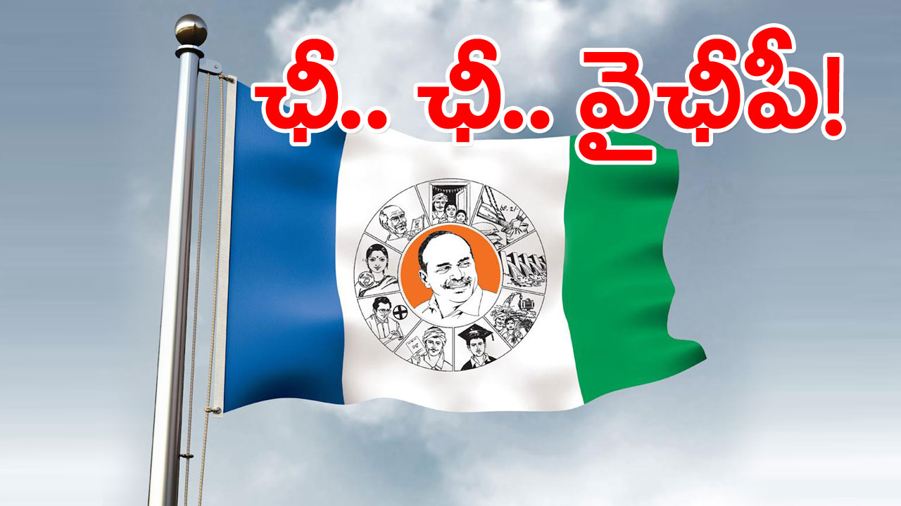 YSRCP : వైసీపీలో ఇంత చిల్లర బ్యాచ్ ఉందేంట్రా బాబోయ్.. ఛీ.. ఛీ.. సిగ్గో సిగ్గు..!