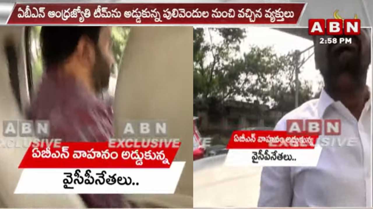 ABN: ఏబీఎన్ వాహనంపై దాడికి యత్నించిన అవినాష్ అనుచరులు