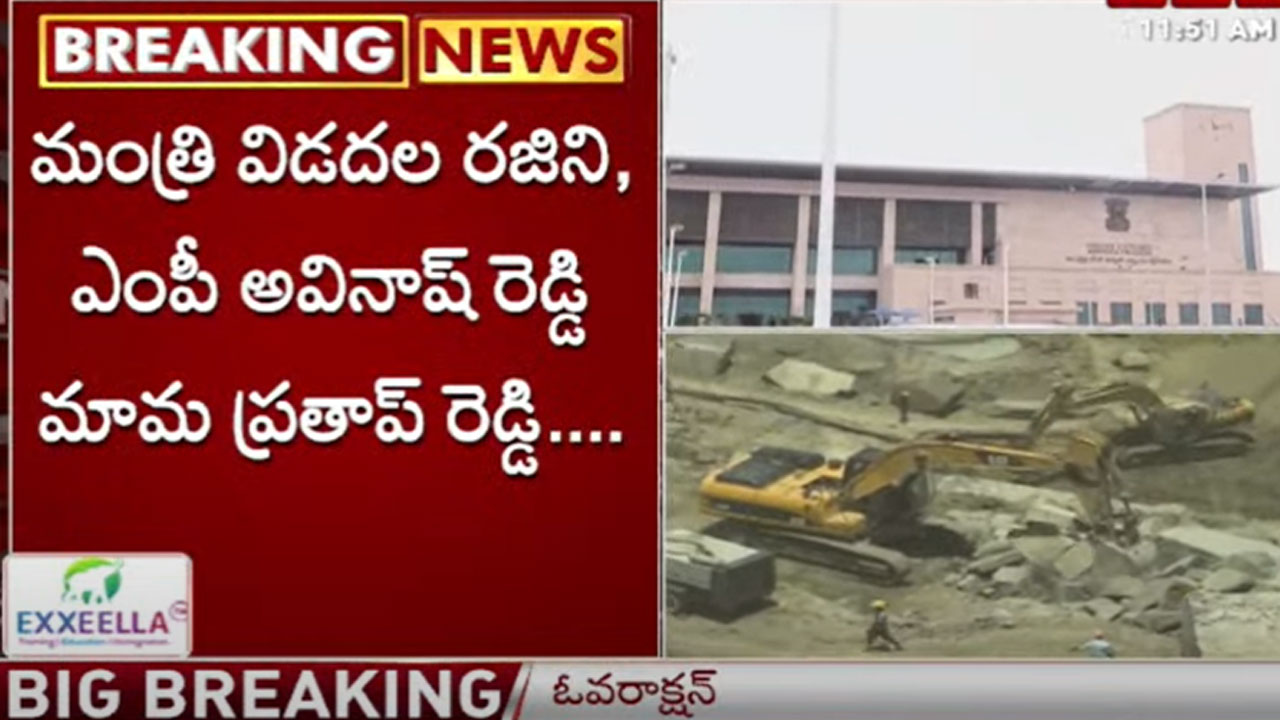 AP HighCourt: మంత్రి రజనీ, ఎంపీ అవినాష్‌ మామకు హైకోర్టు నోటీసులు