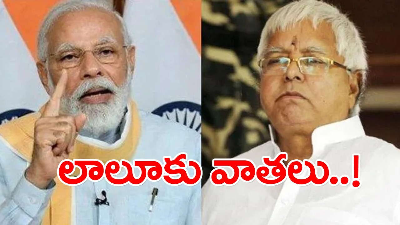 Narendra modi: వందేభారత్ ఎక్స్‌ప్రెస్ ప్రారంభిస్తూ లాలూపై మోదీ చురకలు..!