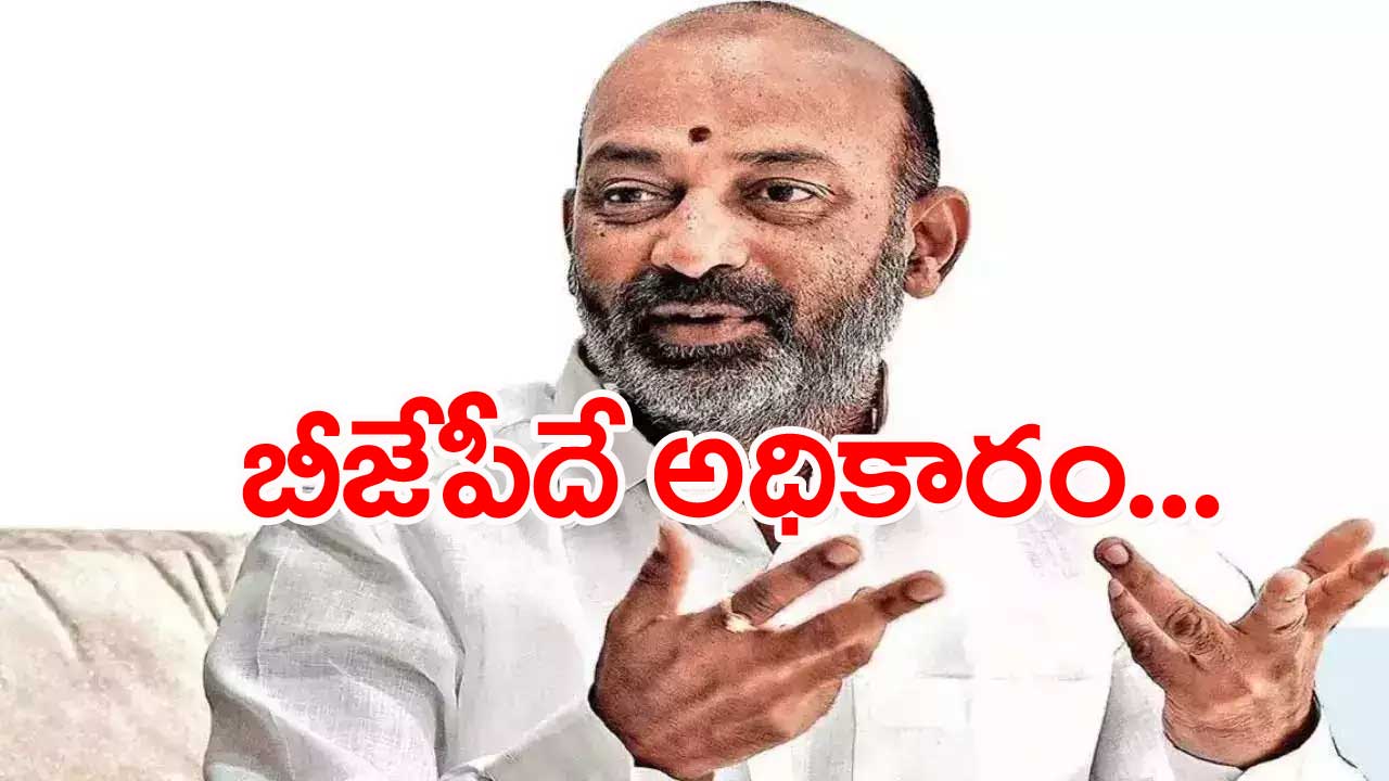 Mulugu Dist.: రాష్ట్రంలో పొత్తులపై బండి సంజయ్ స్పందన..