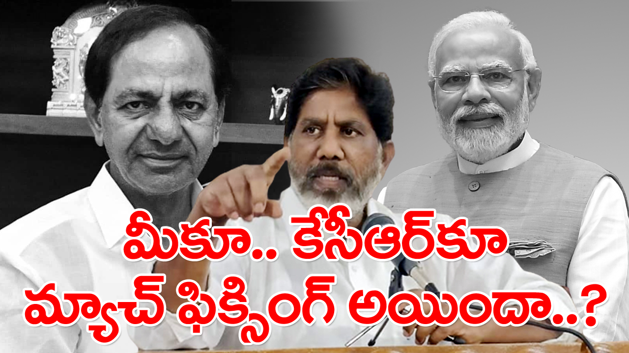 Bhatti Vikramarka: ప్రధాని మోదీకి భట్టి బహిరంగ లేఖ..కేసీఆర్‎కు మీకు ఉన్న ఒప్పందం ఏమిటీ..?