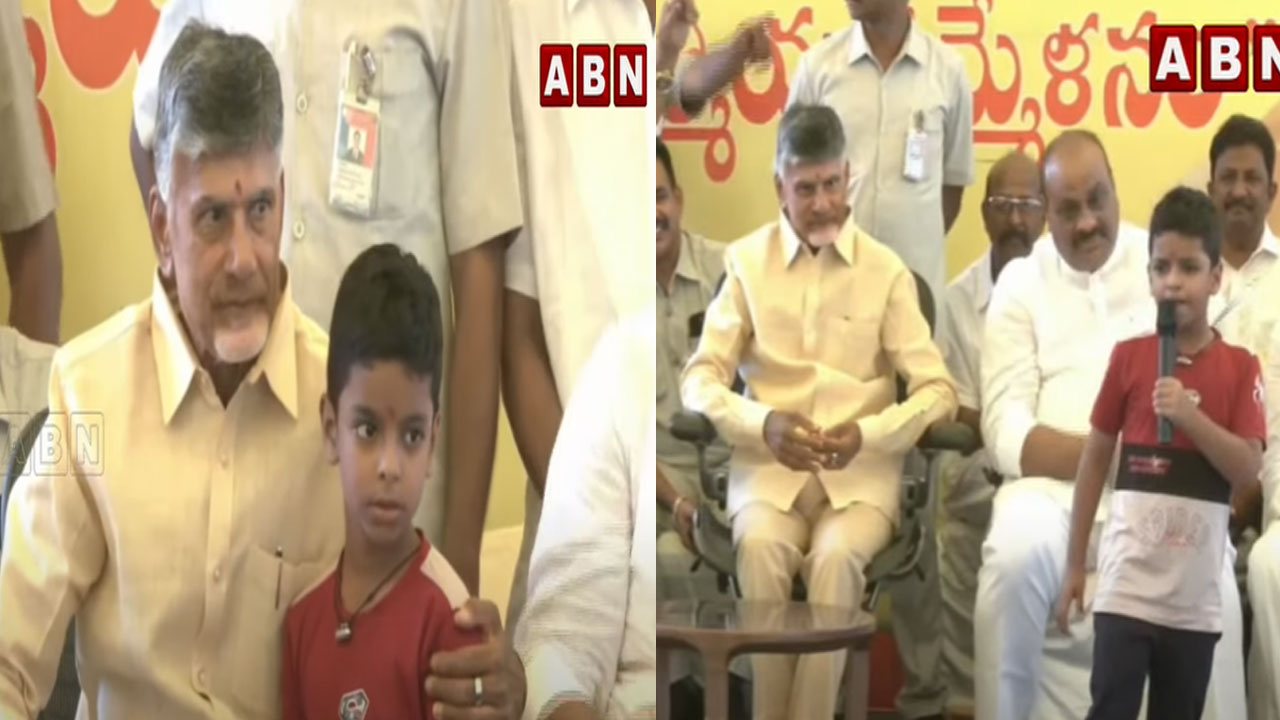 Chandrababu: పాంచాలి... పంచ భర్తృక డైలాగ్ చెప్పి చంద్రబాబును ఫిదా చేసిన బుడ్డోడు