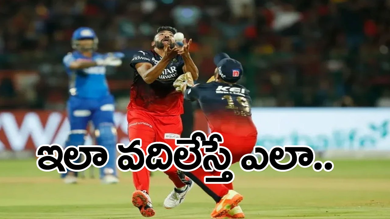 RCBvsMI: చూసుకోవాలి కద బ్రో.. ఇద్దరికీ ఏం కాలేదు కాబట్టి సరిపోయింది.. ఇంతకీ అది ఎవరు పట్టుకోవాల్సిన క్యాచ్ అంటారు మాస్టారూ..!