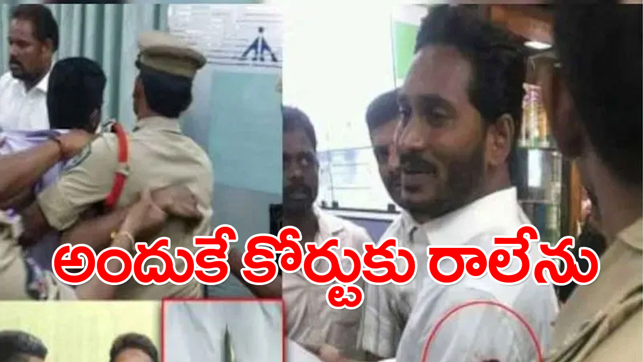 CM JAGAN: కోడి కత్తి కేసులో విచారణకు రాలేనంటూ ఎన్ఐఏ కోర్టుకు జగన్ చెప్పిన కారణం ఏంటంటే..!