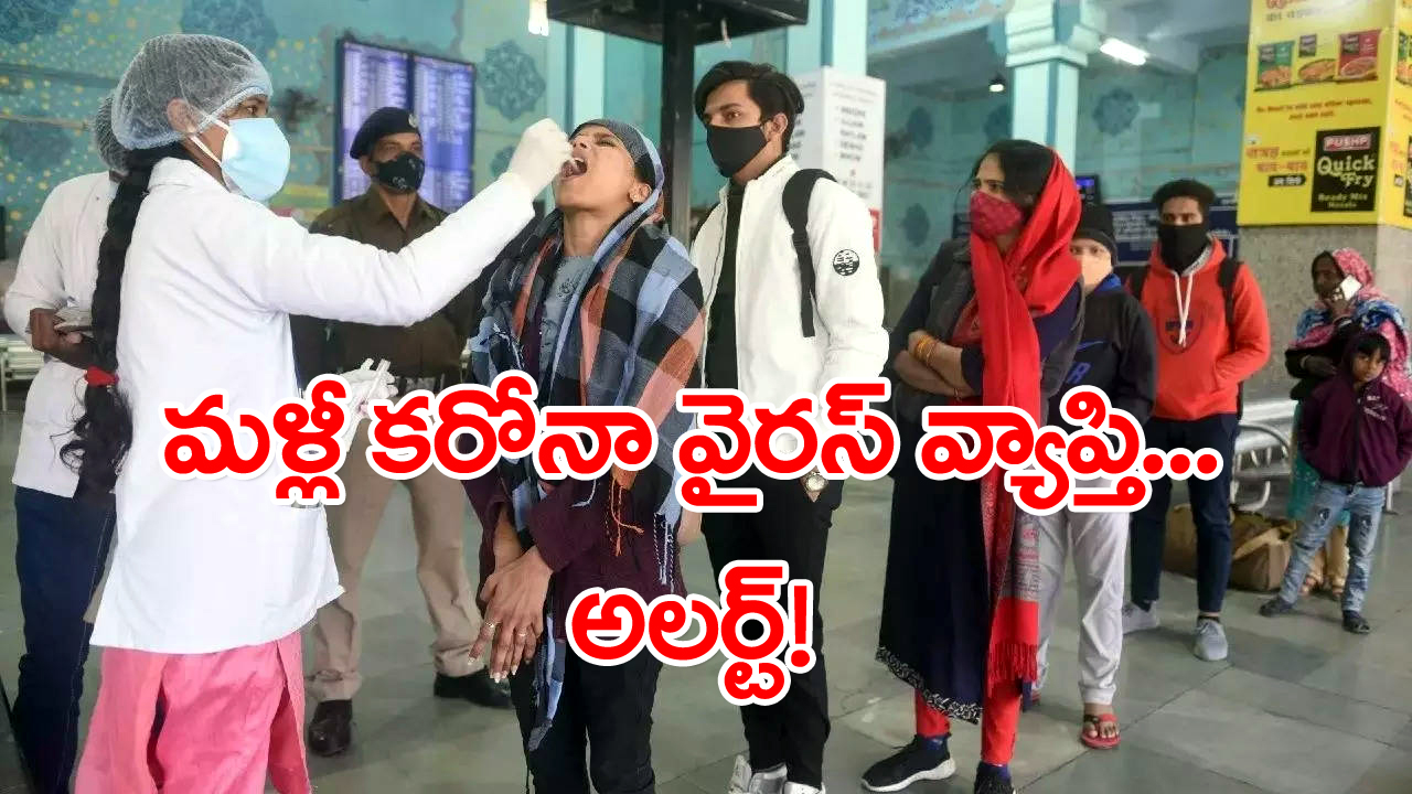 Covid cases record: దేశంలో 24 గంటల్లో 3,095 కొవిడ్ కేసులు...ఈ ఏడాది రికార్డ్