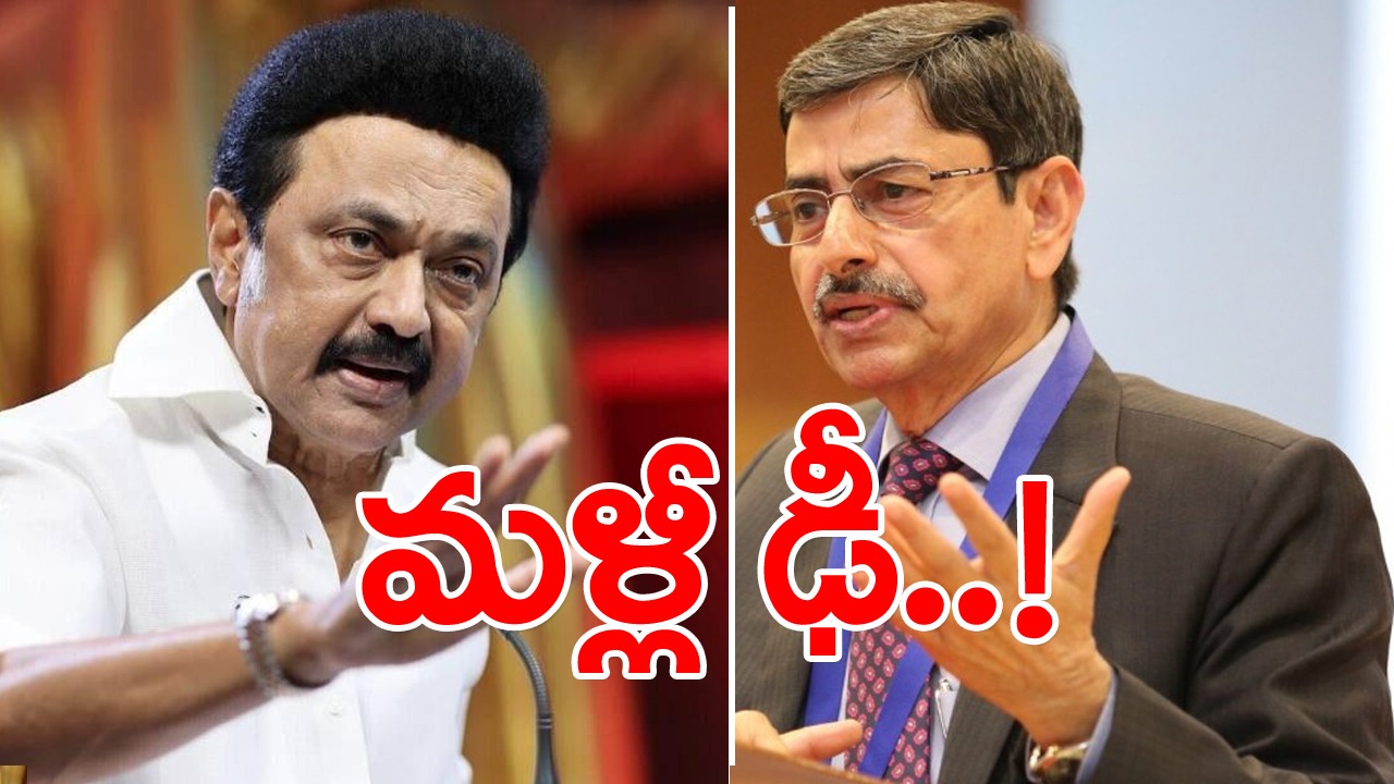 Stalin Vs RN Ravi: గవర్నర్‌కు వ్యతిరేకంగా స్టాలిన్ మరో తీర్మానం