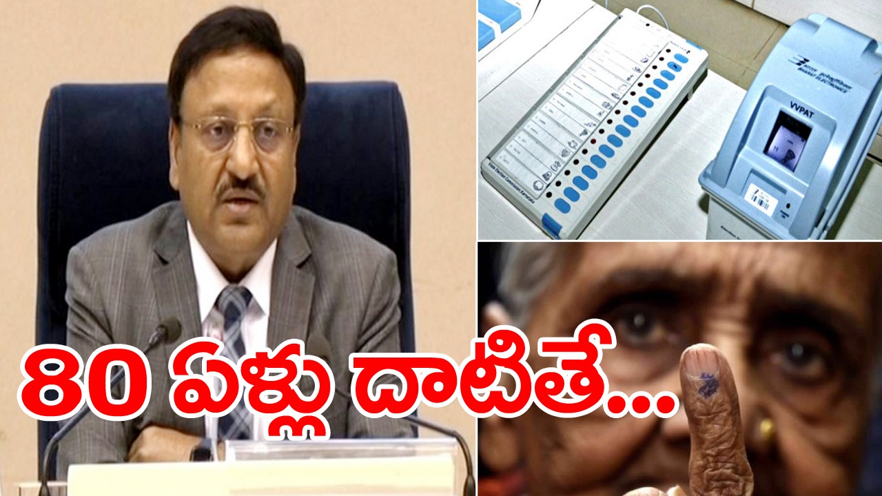 Karnataka Assembly Elections: 80 ఏళ్లు పైబడిన వారికి ఇంటి నుంచే ఓటింగ్