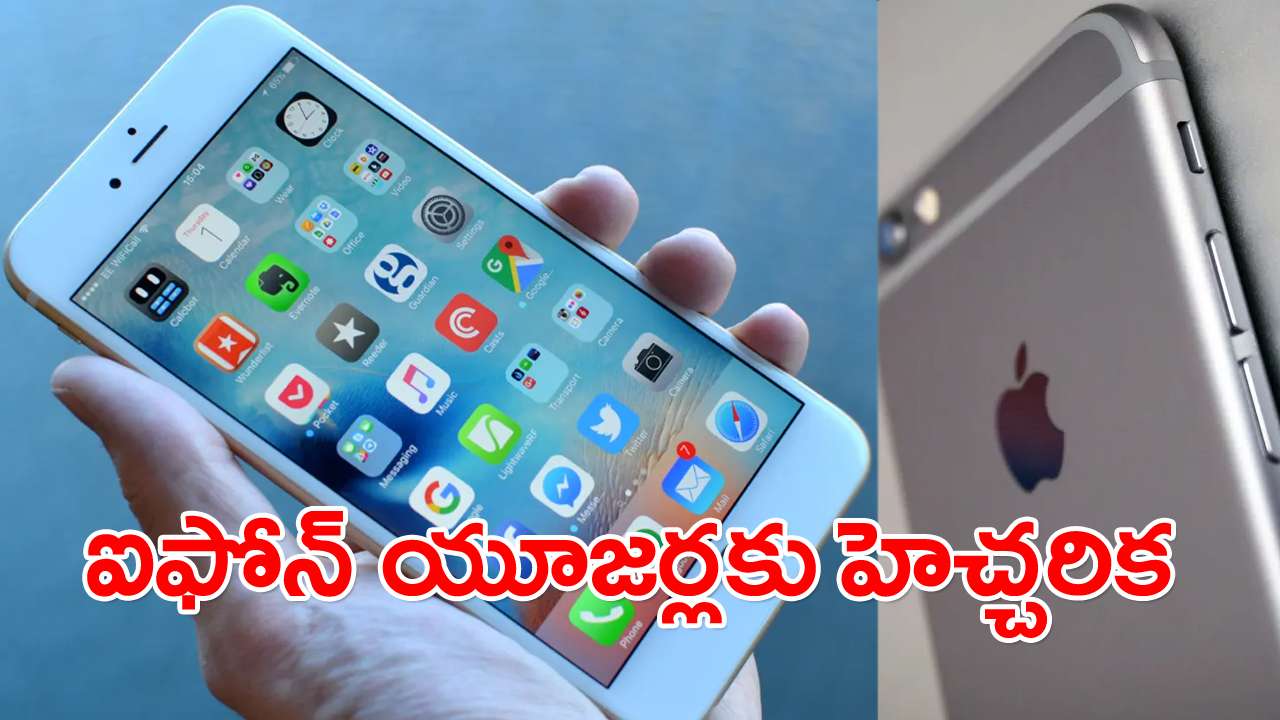 Apple iphone: కొంపదీసి మీరు గానీ యాపిల్ ఐఫోన్ వాడుతున్నారా.. అయితే అర్జెంట్‌గా ఈ విషయం మీకు తెలియాల్సిందే..!