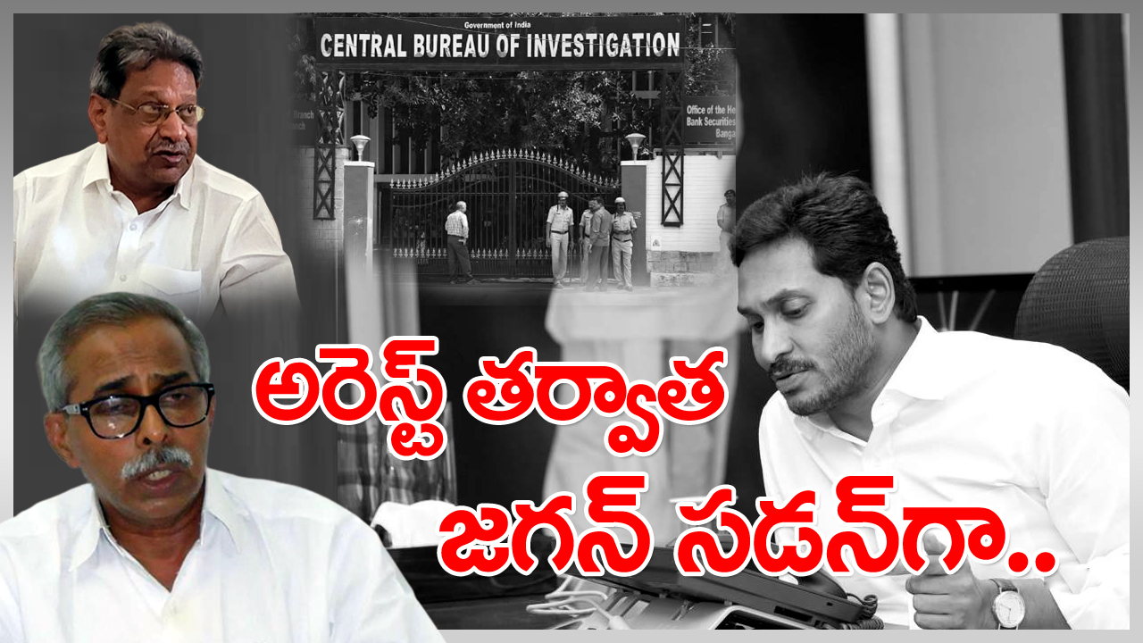 YS Jagan : వైఎస్ భాస్కర్ రెడ్డి అరెస్ట్‌తో సీఎం జగన్ సడన్‌గా.. ఏపీ రాజకీయాల్లో ఓ రేంజ్‌లో చర్చ