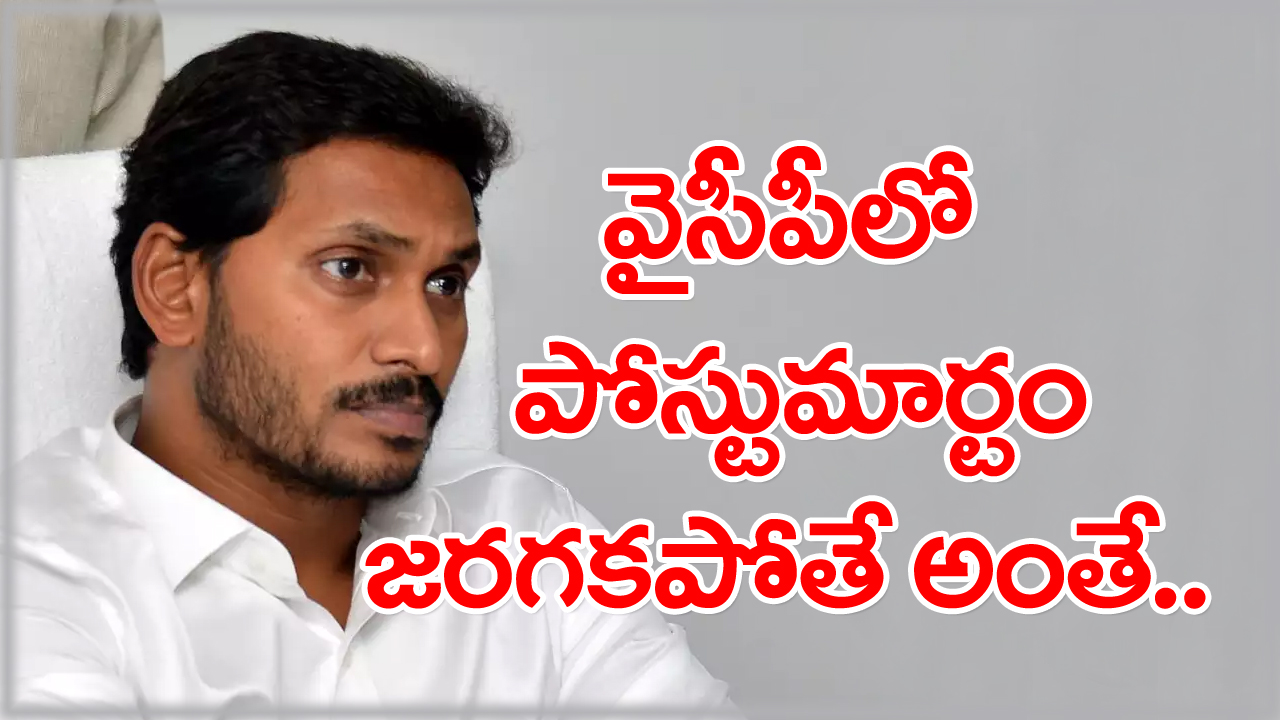 AP MLC Results: ఎమ్మెల్సీ ఫలితాలపై వైసీపీలో అంతర్మథనం