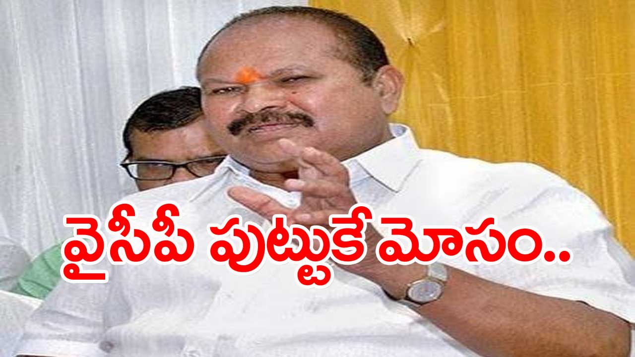 Kanna LakshmiNarayana: పార్టీ పేరు వైఎస్ఆర్.. ఆచరణ మాత్రం రాజారెడ్డిది..