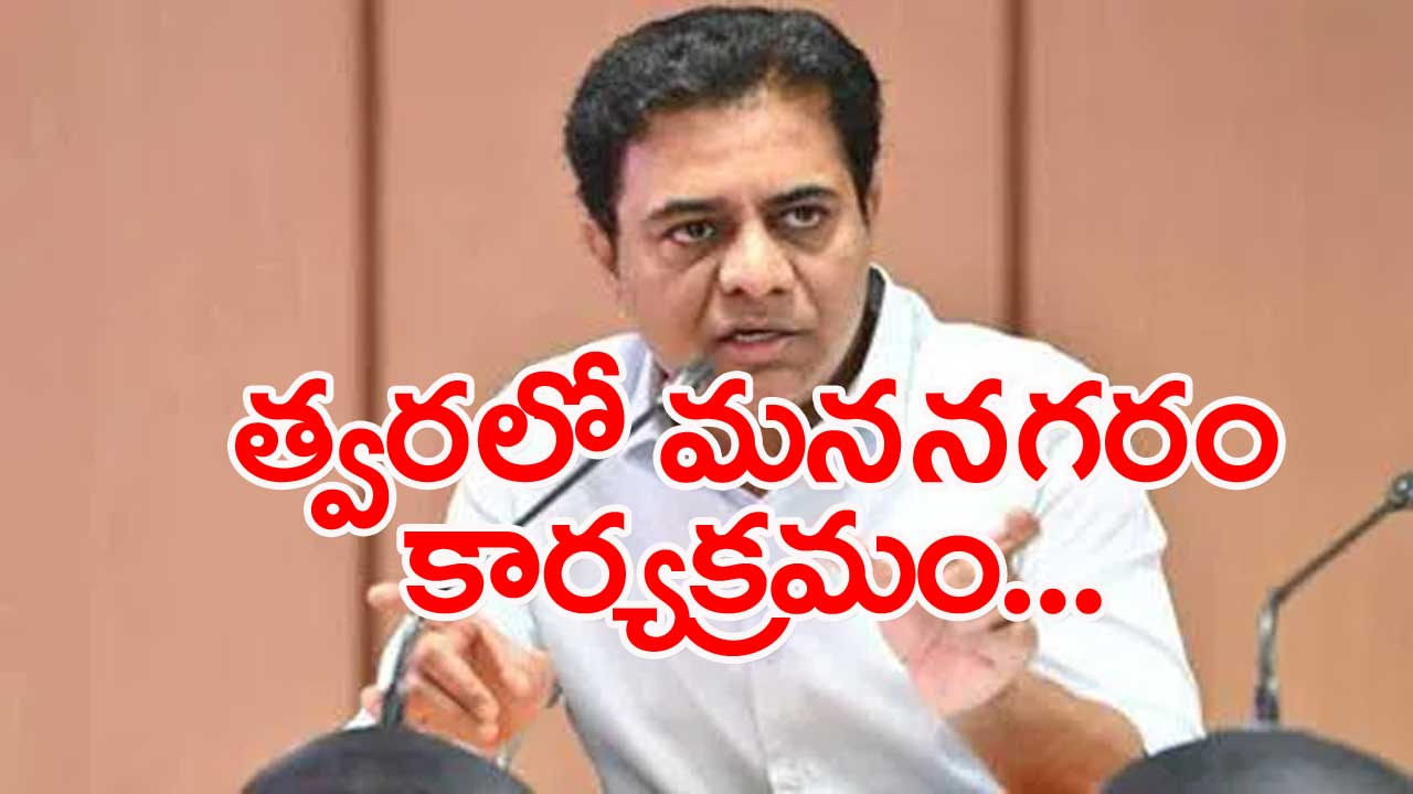 Minister KTR: టీఎస్ బి పాస్ విధానంతో ముందుకు..