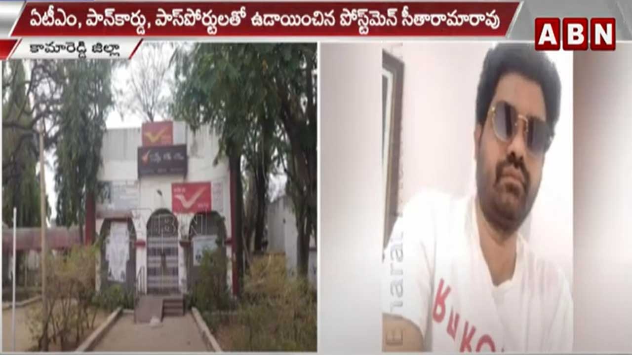 Kamareddy Dist.: ఏటీఎం, పాన్ కార్డ్స్, పాస్ పోర్టులతో ఉడాయించిన పోస్ట్ మాన్