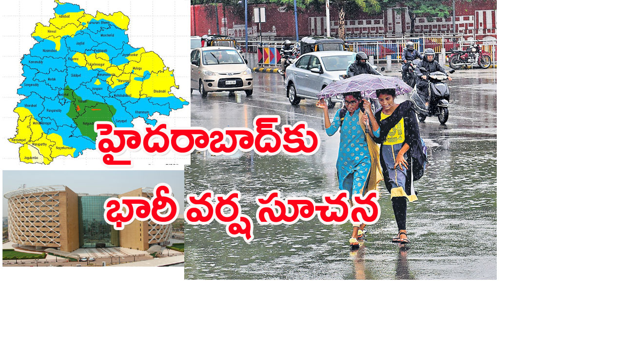 Hyderabad Rain Alert: హైదరాబాద్‌కు భారీ వర్ష సూచన