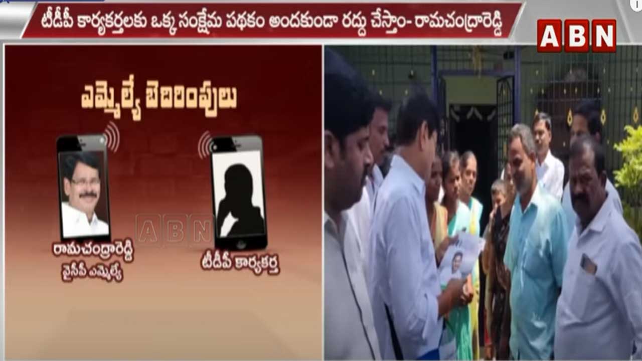 Anantapuram Dist.: మళ్లీ అధికారంలోకి వస్తాం..మీ అంతు చూస్తాం..ఎమ్మెల్యే బెదిరింపు..