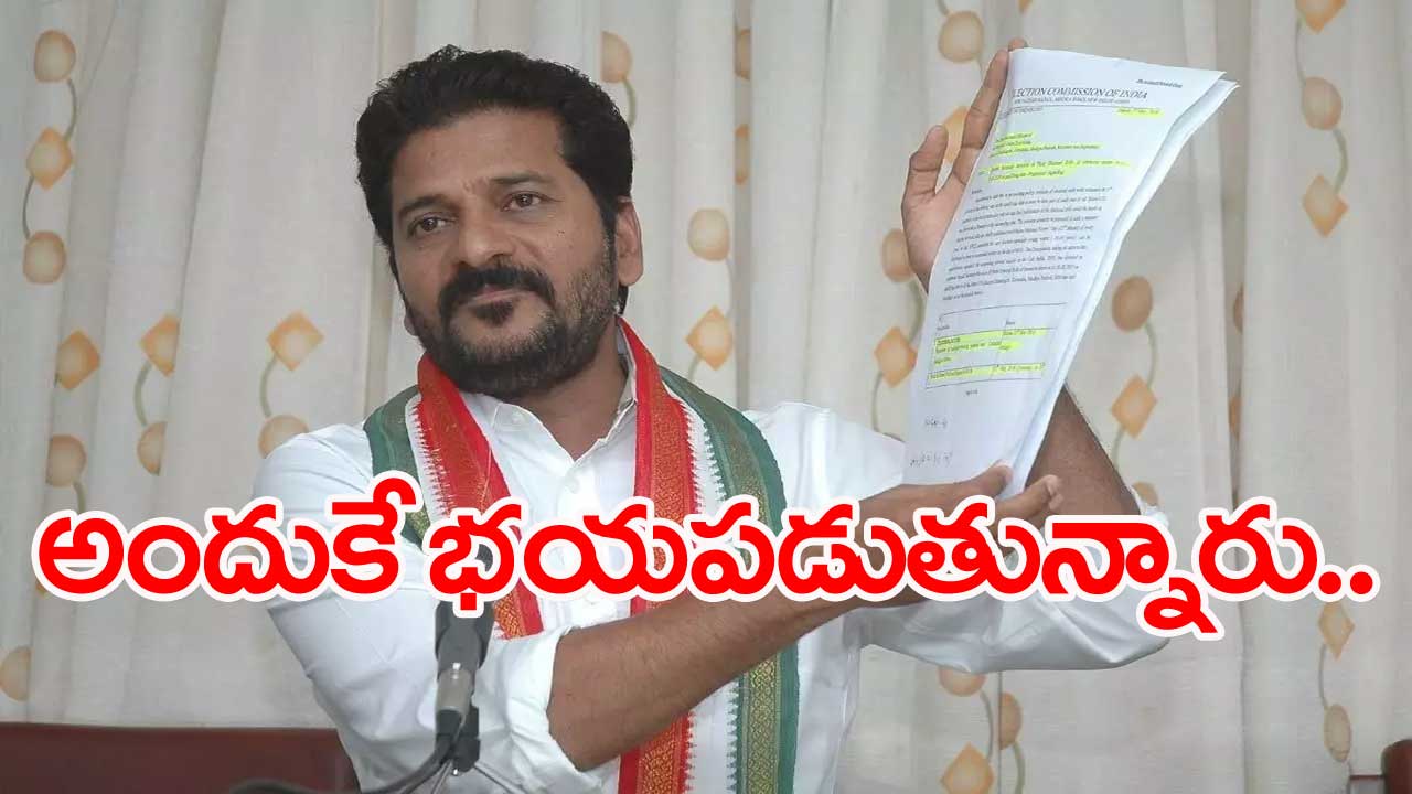 Revanth Reddy: నేను ఆధారాలతో వెళుతుంటే పోలీసులు అడ్డుకుంటున్నారు..