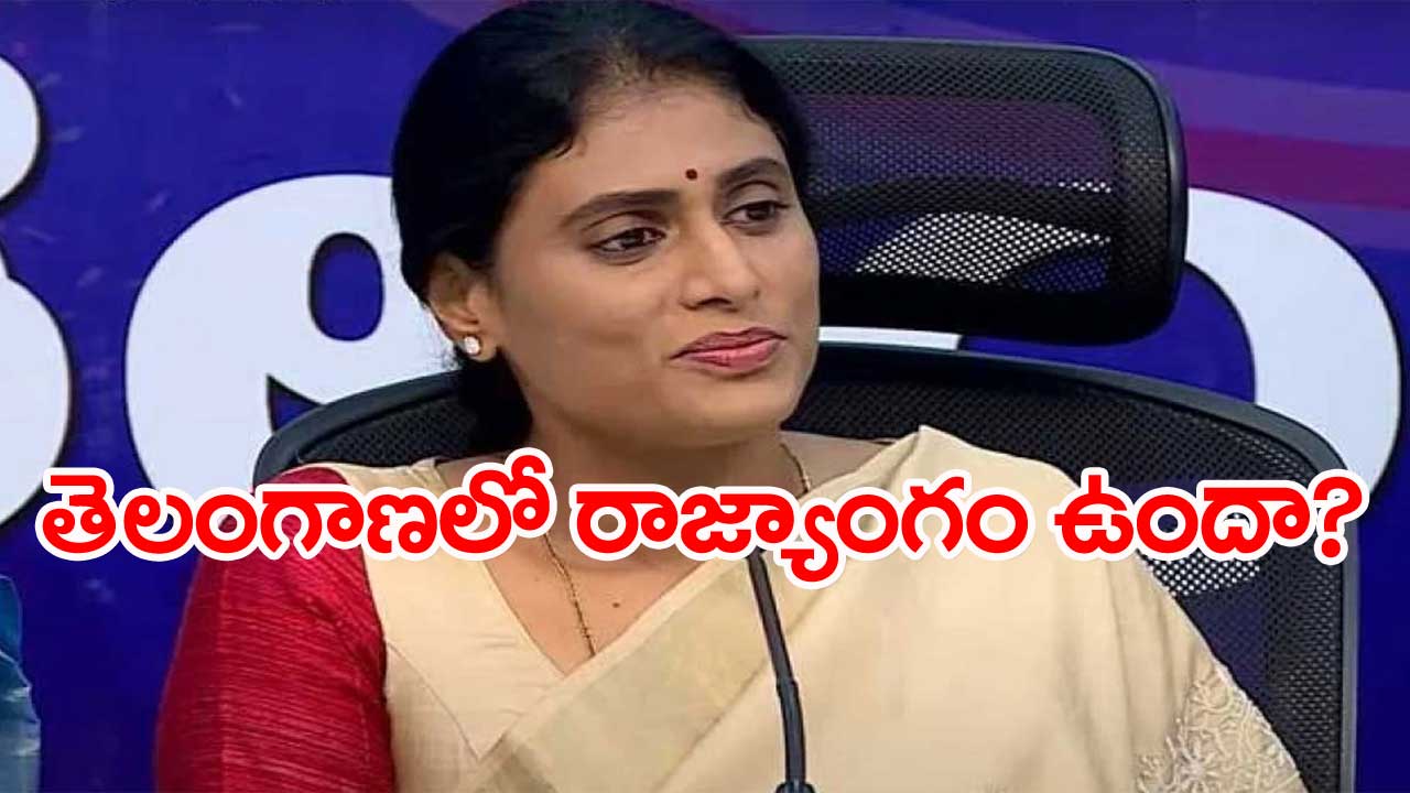 Sharmila: రాజ్యాంగం ఎందుకు మార్చాలో సీఎం కేసీఆర్ చెప్పాలి..