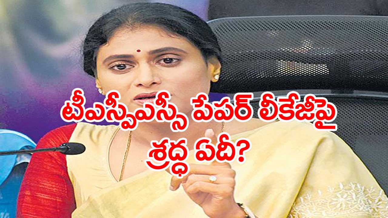 Sharmila: టెన్త్ పేపర్ లీక్ దోషులను శిక్షించాల్సిందే.. కానీ..