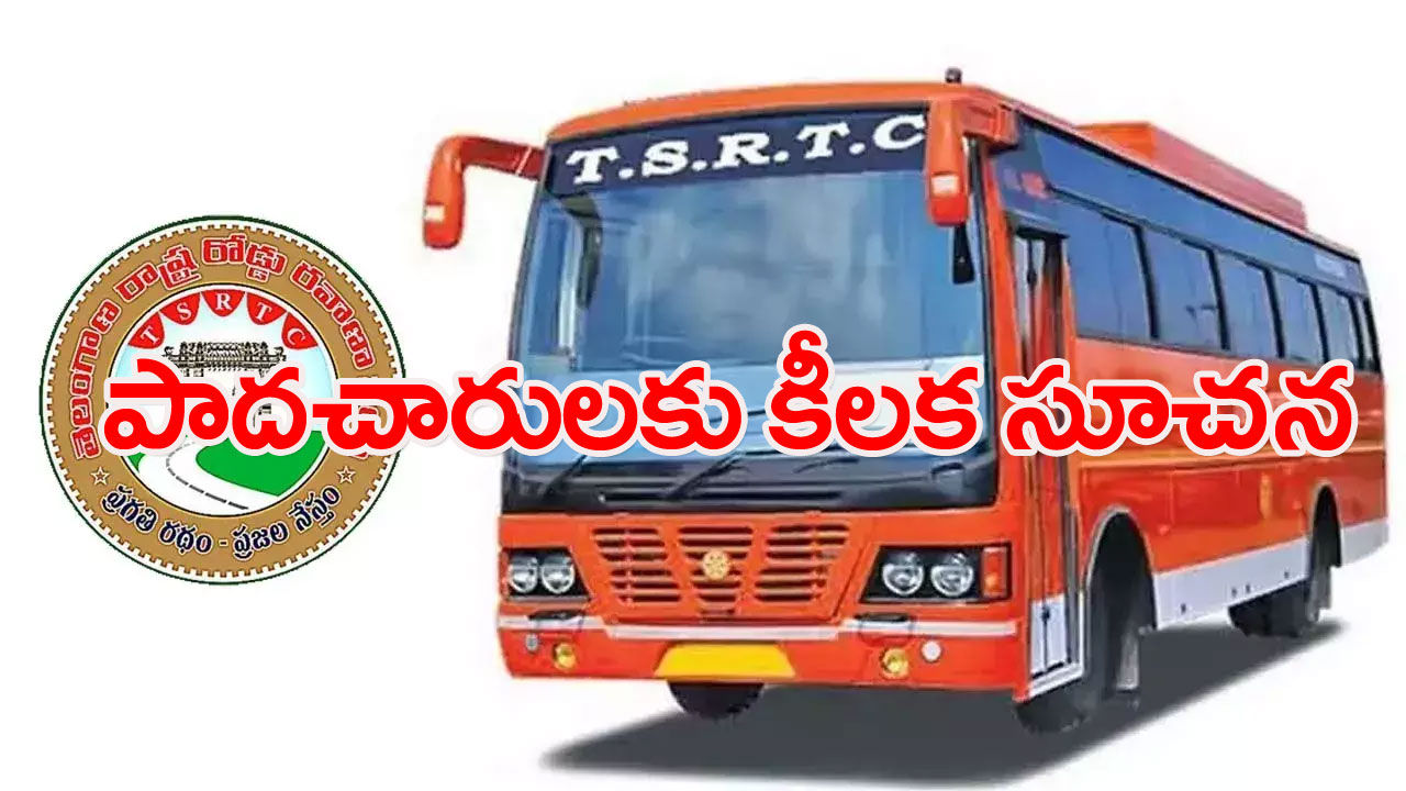 TSRTC: పాదచారులకు టీఎస్‌ఆర్టీసీ కీలన సూచన! దయ చేసి అలా ఉండొద్దు!