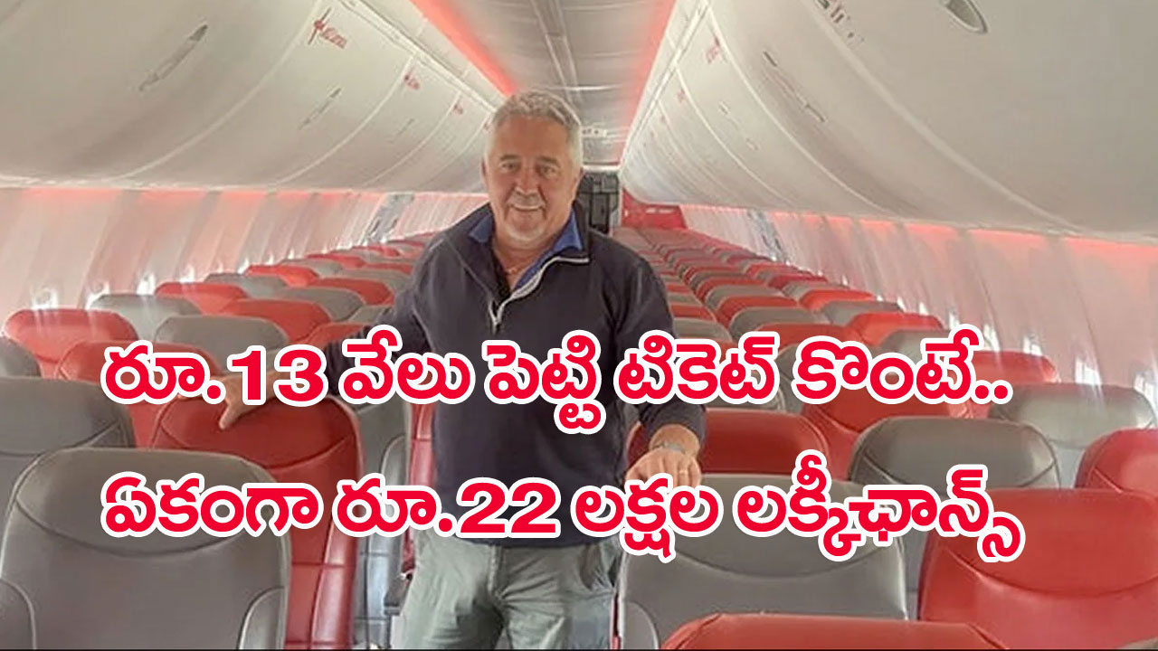 Flight: విమానంలోకి ఎక్కగానే సీట్లన్నీ ఖాళీ.. ఎవరూ రాలేదేంటని అతడు అడిగితే సిబ్బంది చెప్పింది విని షాక్..    